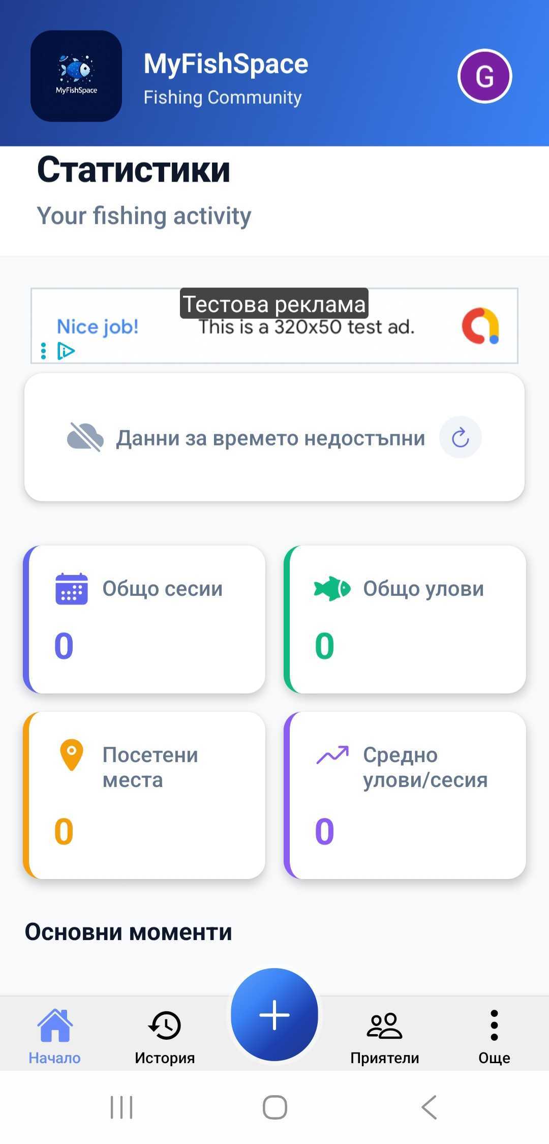 MyFishSpace locations map screen